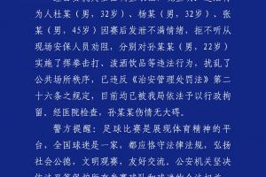 yl7703永利-都警方零容忍！足协杯半决赛后滋事三人被行拘
